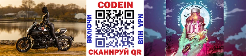 Codein напиток Lean (лин) Темников
